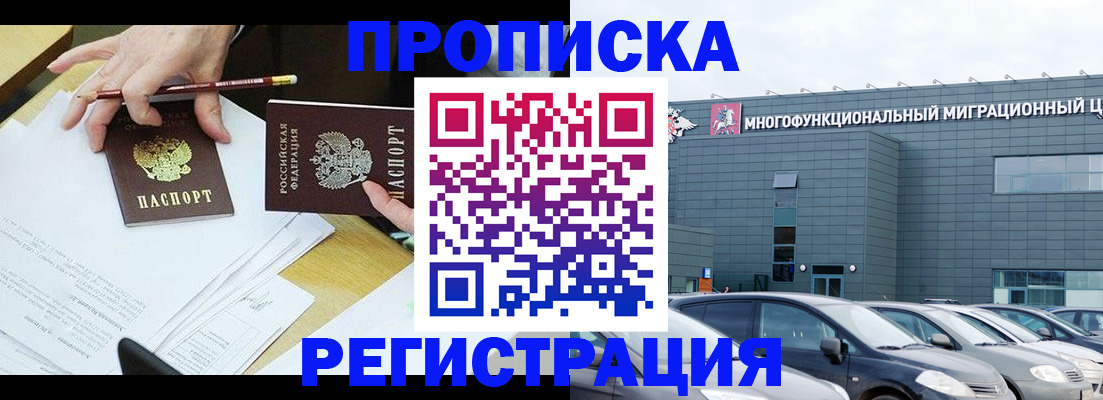 временная прописка в Артёмовском