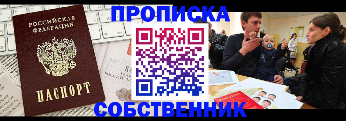 прописка гарантия в Артёмовском