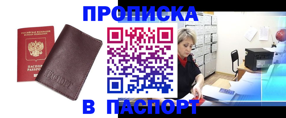 прописка ребенка в Артёмовском