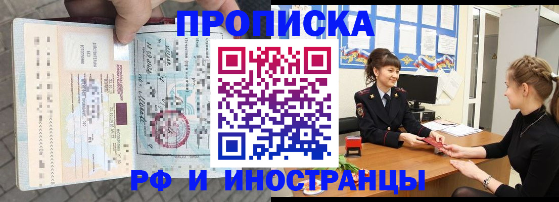 прописка законно в Артёмовском