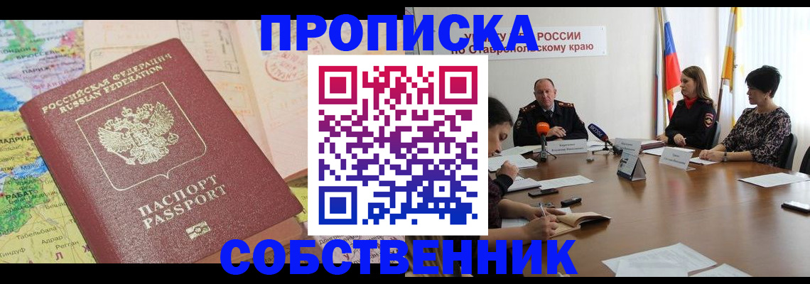 прописка в квартире в Артёмовском