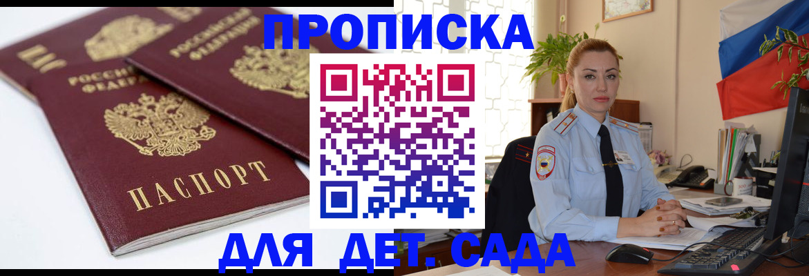 прописка штамп в Артёмовском